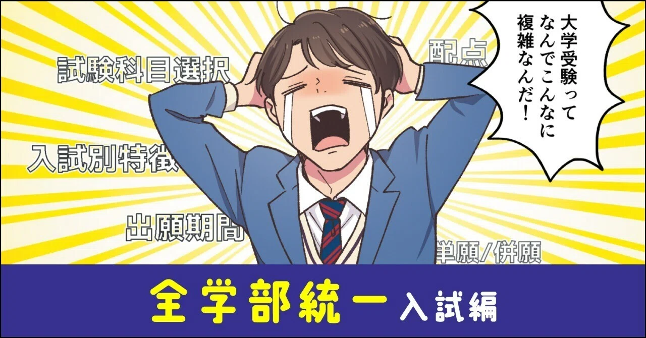 第3回】マンガで解説‼ ~全学部統一入試編~|明治大学入学センター 第3回】マンガで解説‼ ~全学部統一入試編~|明治大学入学センター