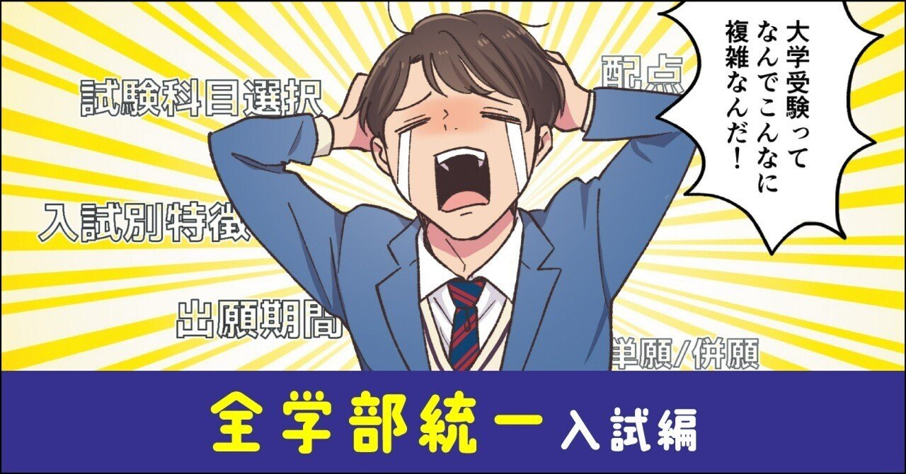 第3回】マンガで解説‼ ～全学部統一入試編～｜明治大学入学センター