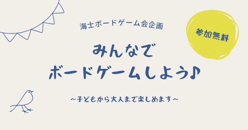 【イベント案内】2月3日はみんなでボードゲームしよう♪