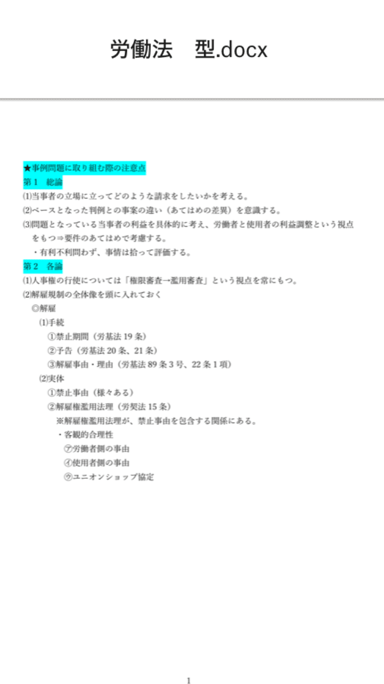 司法試験対策 まとめノート 答案の型一覧集｜司法こう太郎