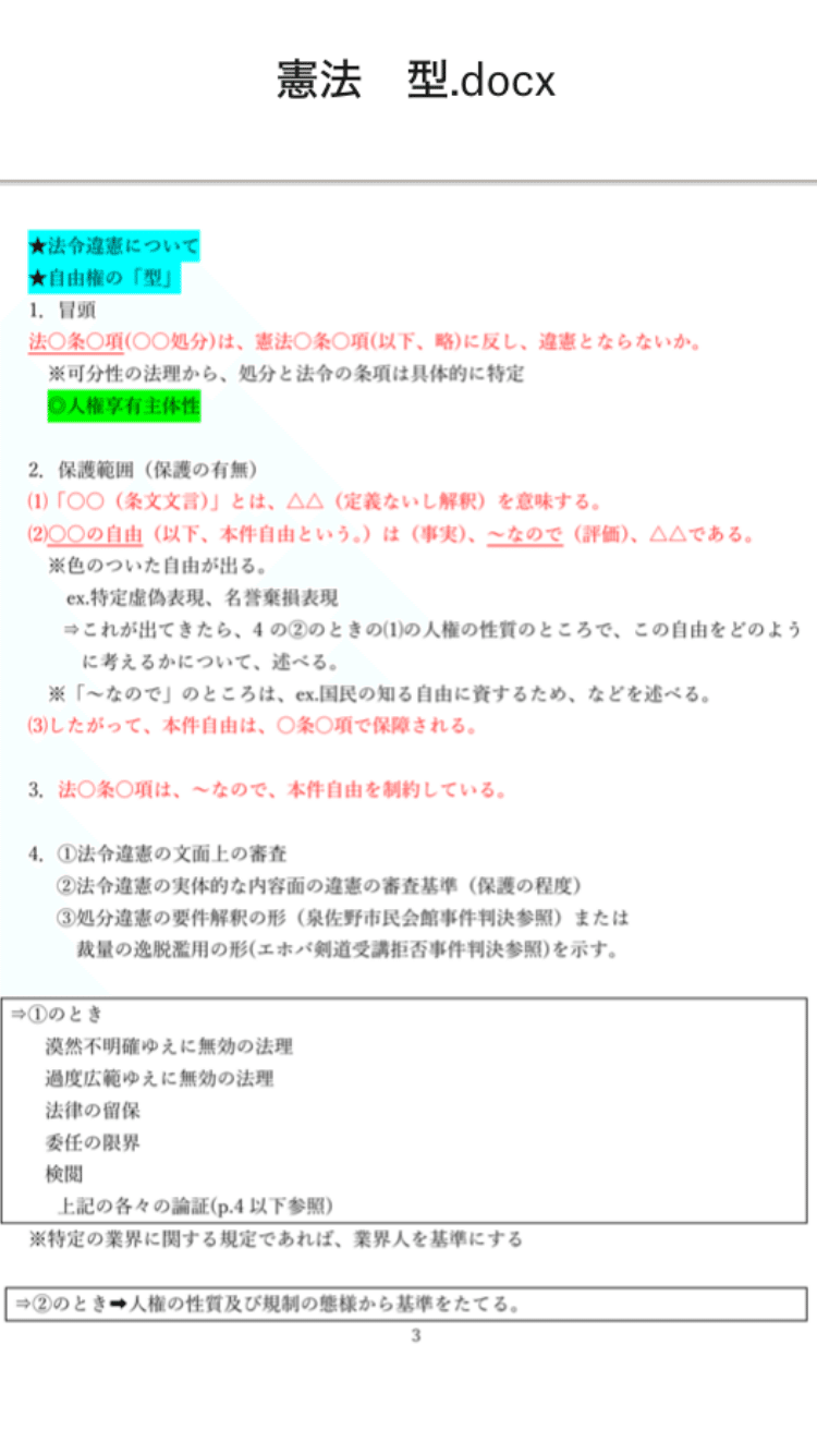司法試験・予備試験 7科目 論証・まとめノート 司法試験対策 まとめノート 答案の型一覧集|司法こう太郎
