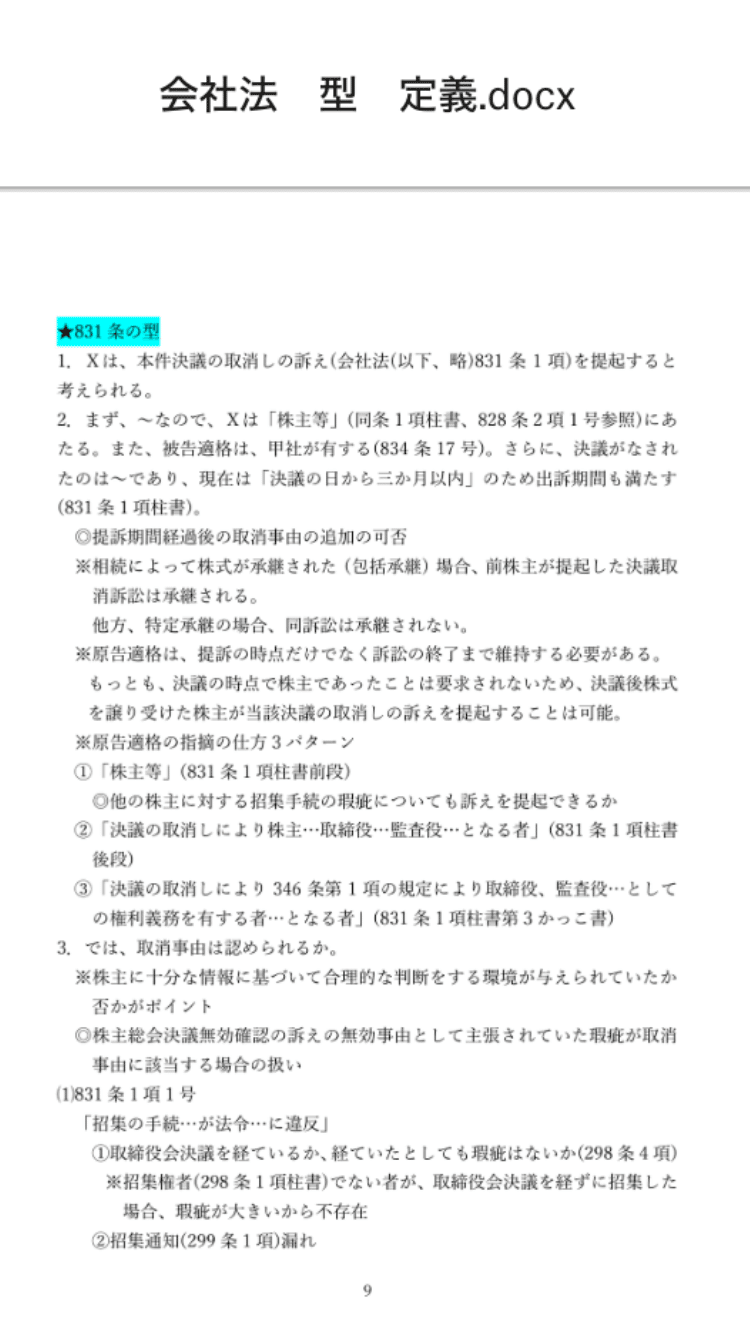 司法試験対策 まとめノート 答案の型一覧集|司法こう太郎 司法試験対策 まとめノート 答案の型一覧集|司法こう太郎