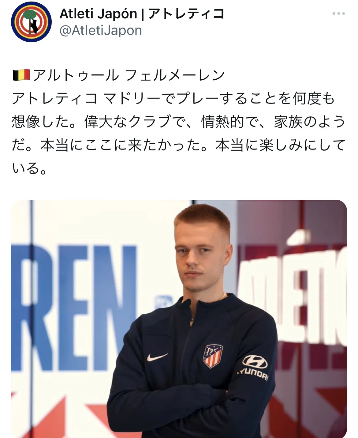 アトレティコマドリー新戦力] ベルギーの至宝アルトゥール