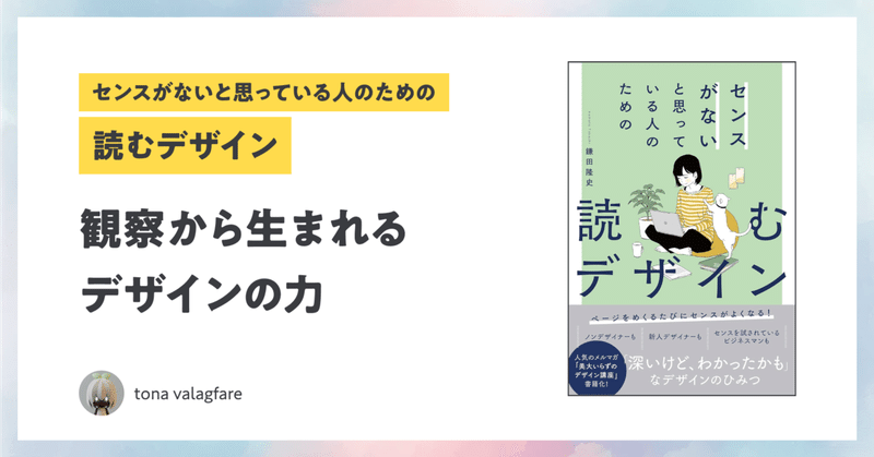 『読むデザイン』は文字通り読んでデザイン力を高める本