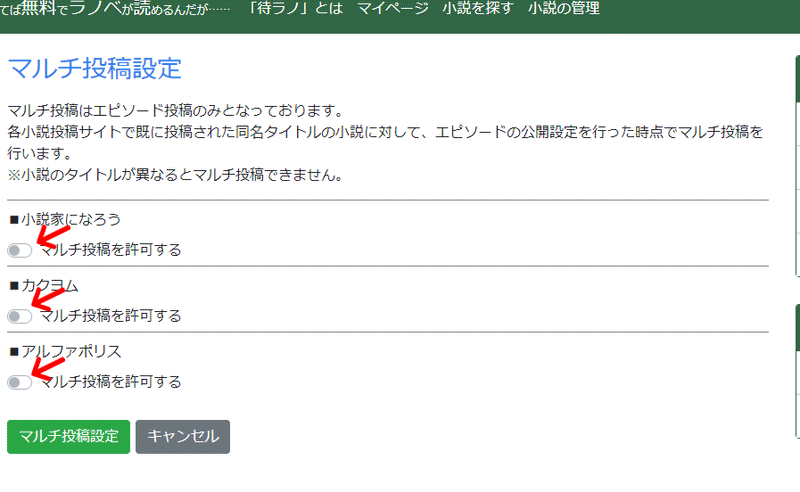 待ラノ 小説家になろうから他小説投稿サイトへの楽々移植方法 Nov Note