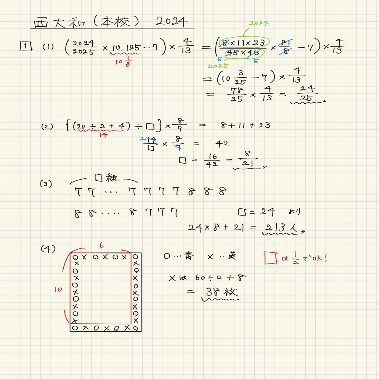 2024 西大和(本校) 算数｜うえたけ