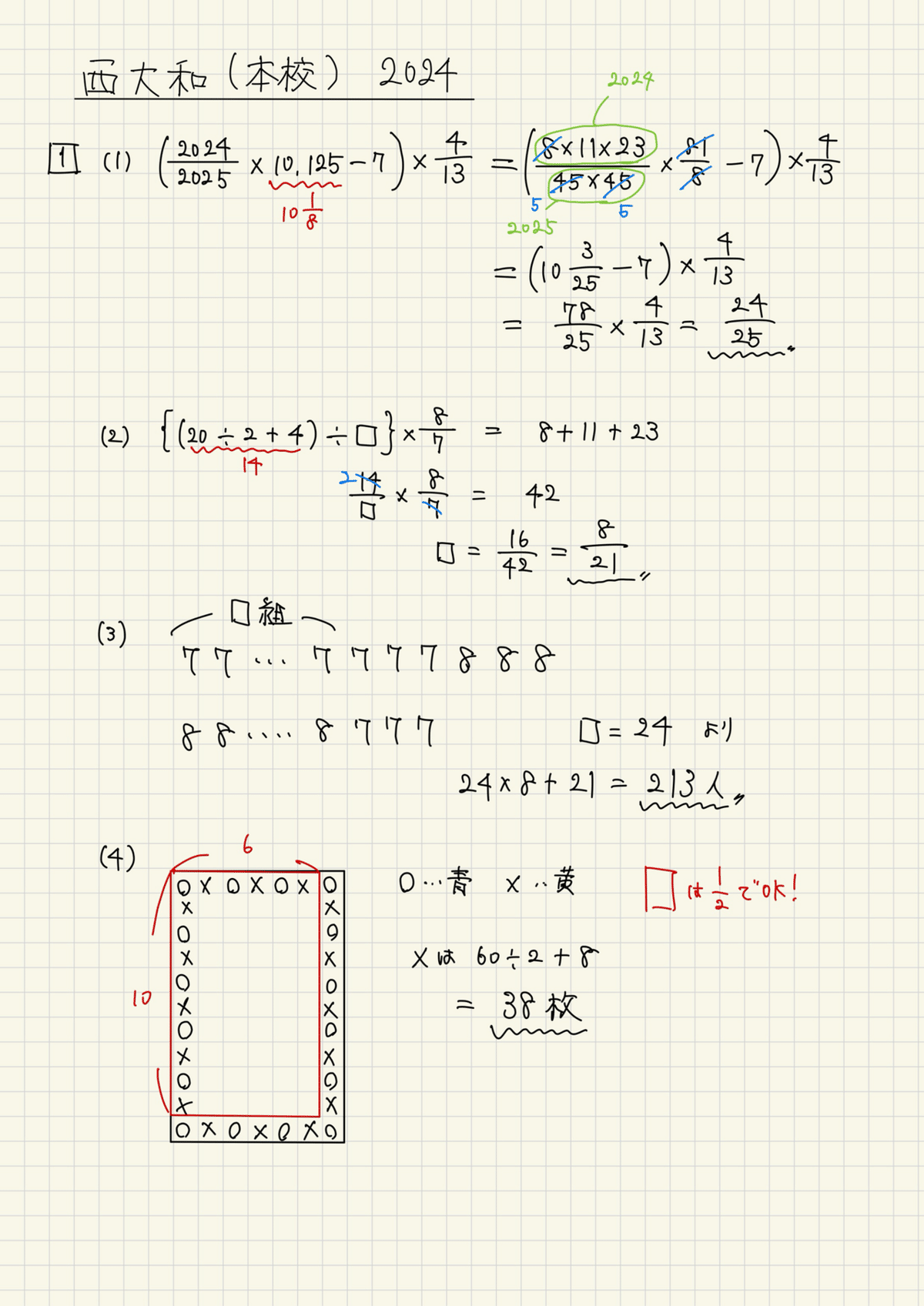2024 西大和(本校) 算数|うえたけ 2024 西大和(本校) 算数|うえたけ