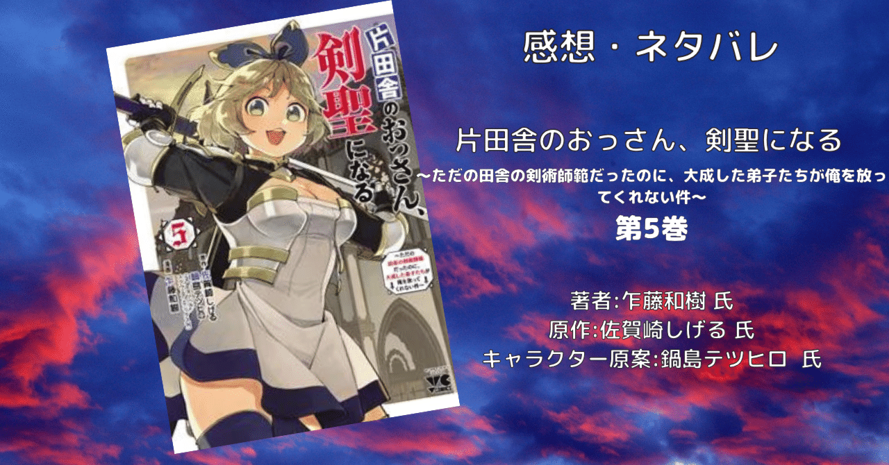 片田舎のおっさん、剣聖になる 7巻セット 全巻初版 帯 特典付き】片田舎