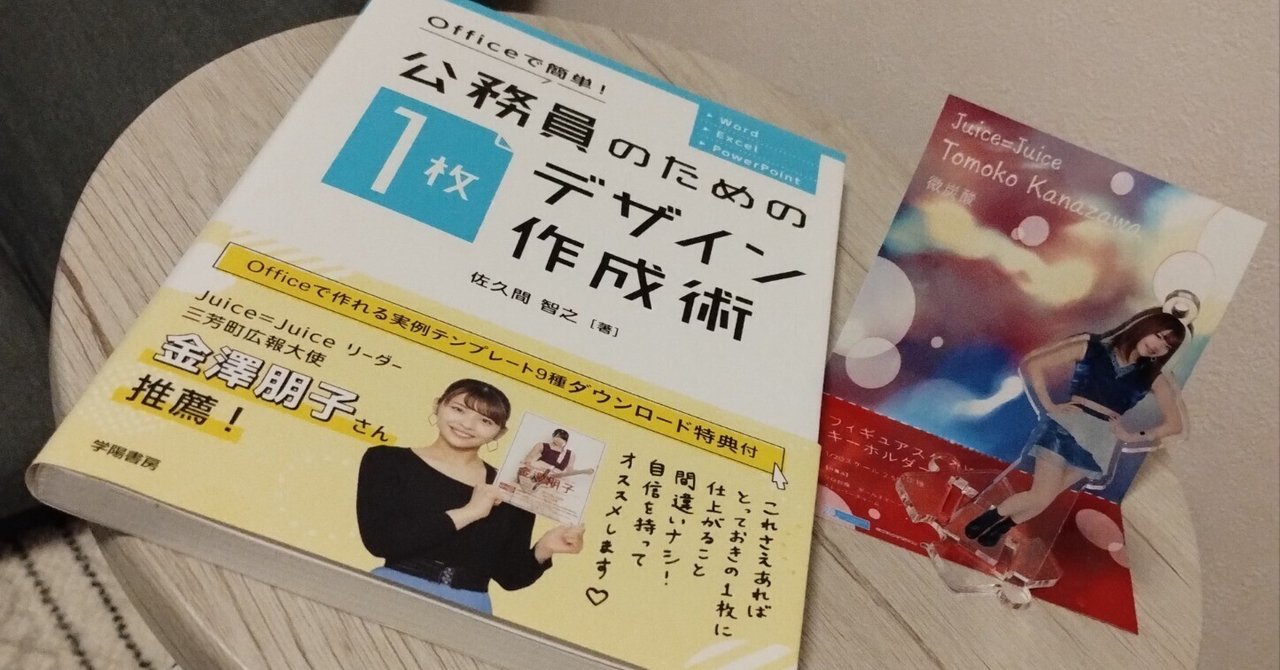 金澤朋子様、ついに我が家に降臨される｜みっくすじゅーす