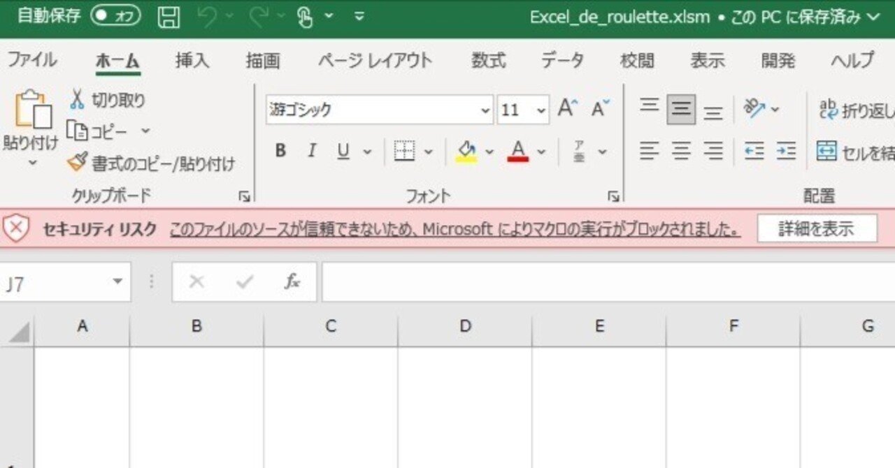 ダウンロードしたExcelマクロを使用するために必要な設定｜SONO