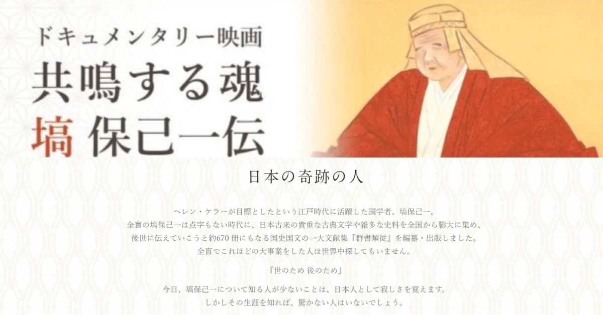 塙保己一（はなわほきいち）を知ってますか？｜【瑞穂市議会議員