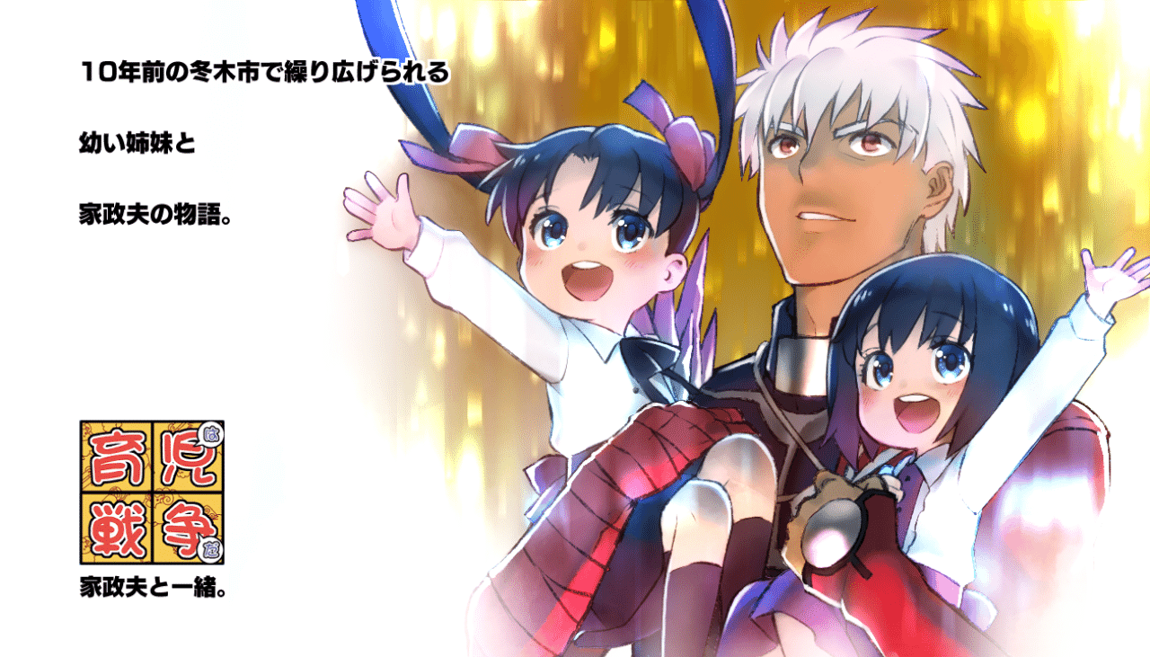 育児戦争 家政夫と一緒 4の39 皇帝龍 Fatestaynight Note 育児戦争 家政夫と一緒 4の39 皇帝龍 Fatestaynight Note