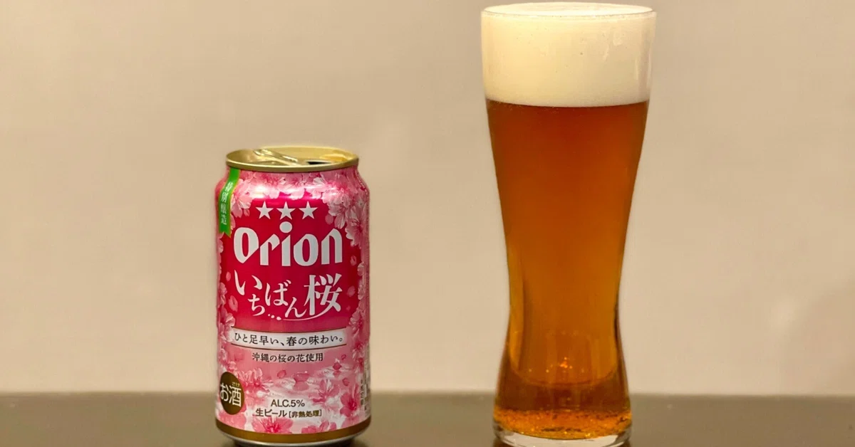 オリオンビール（ORION BEER）の「オリオン いちばん桜」｜yamashin0120