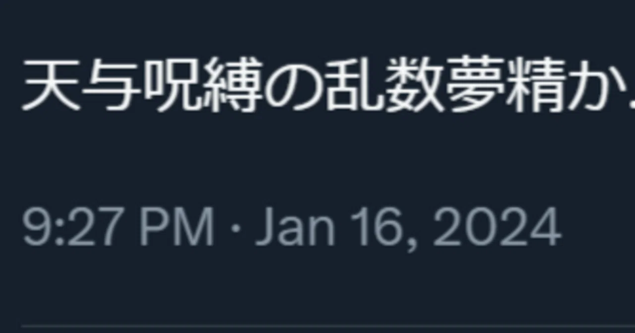 夢精管理 中間報告2｜那由多