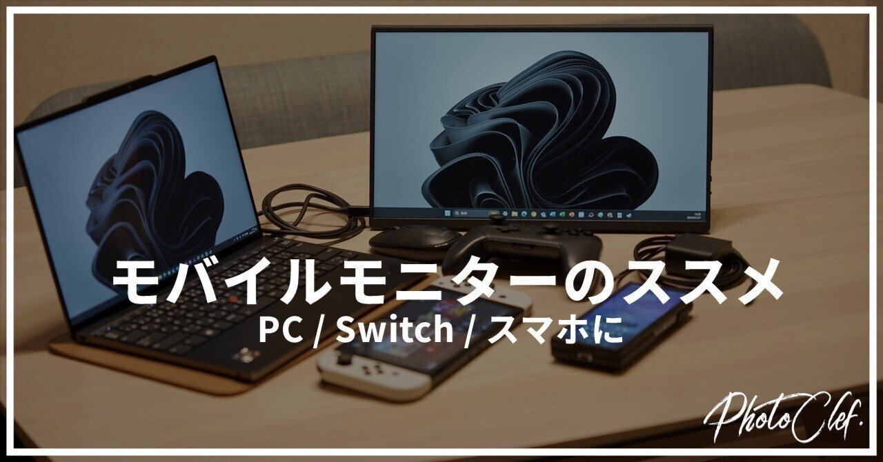 レビュー】モバイルモニターを今まで買わなかったことを後悔しました