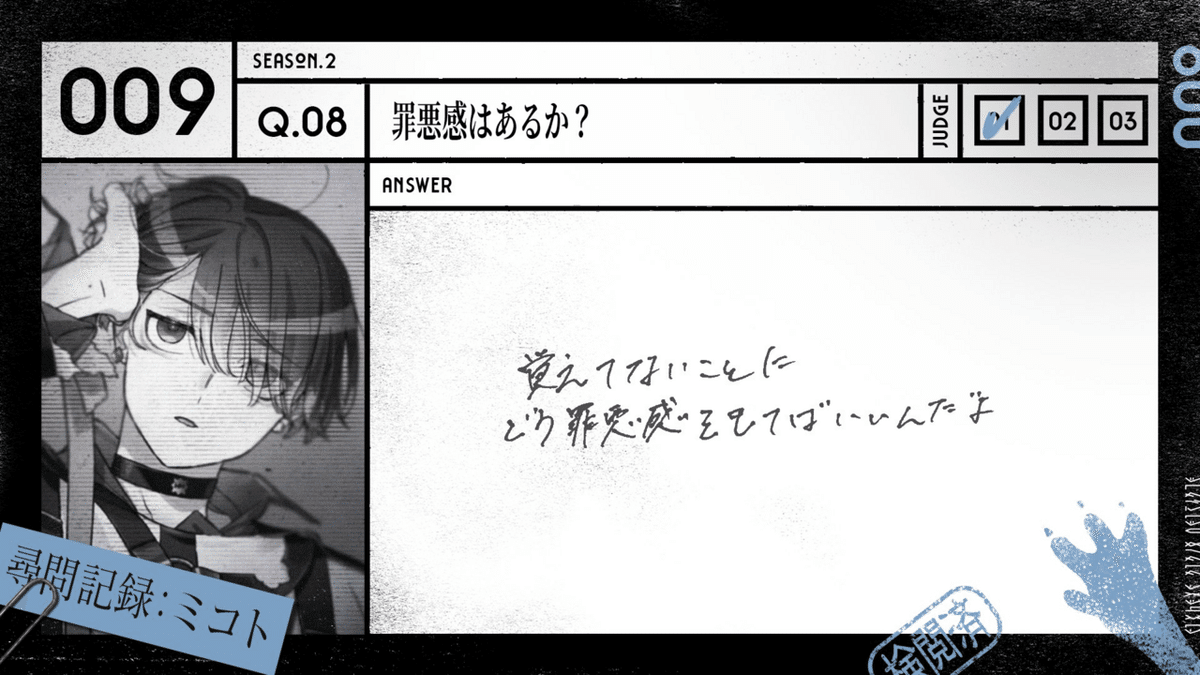 ミルグラム考察】囚人番号009 ミコト（第二審時点）｜ぬこ