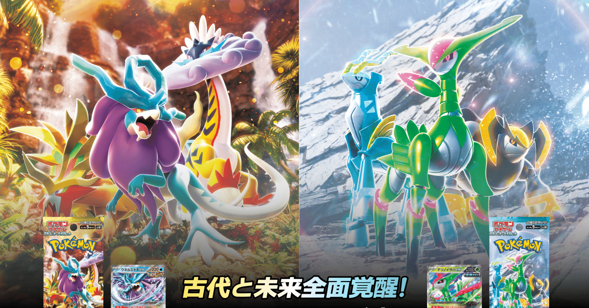 ポケットモンスター ワイルドフォース サイバージャッジ 各１BOX 拡張パック「ワイルドフォース」「サイバージャッジ」｜ポケモンカード