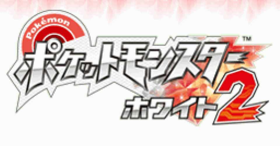 ポケットモンスターbw2 Miry Note