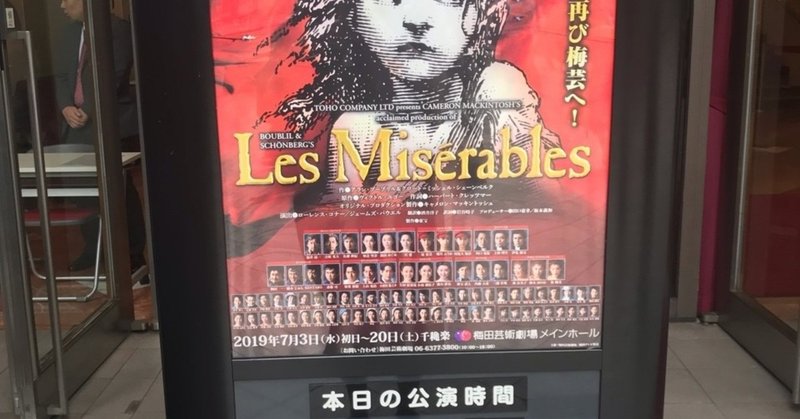 レ ミゼラブル 7月11日 山口絵美菜 Note