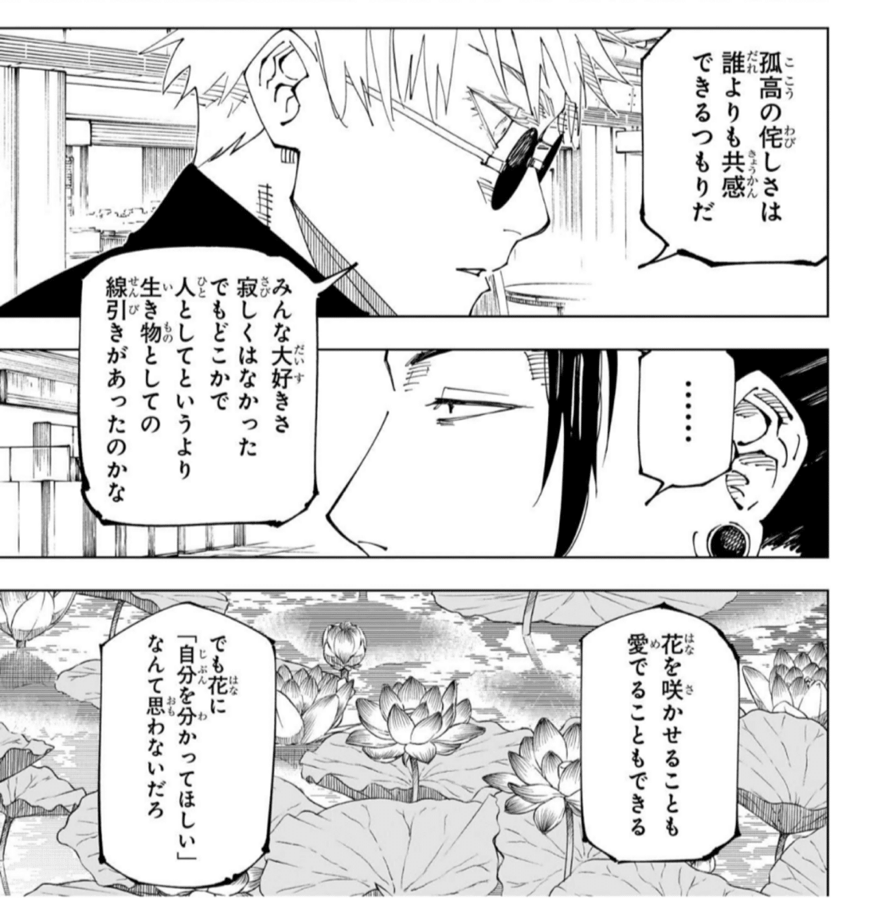 五条悟について｜アイ