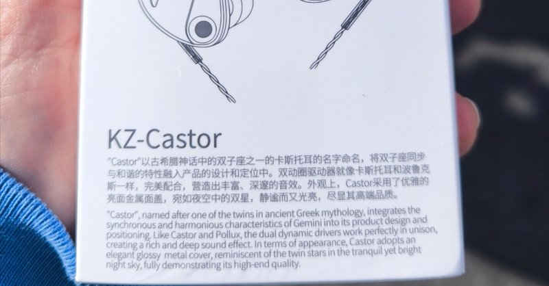 KZ Castorはマッシブに低音が強い。最強の低音イヤホンかもしれない。