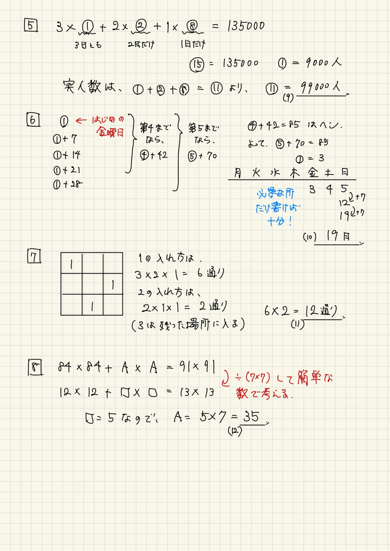 南山女子　志望校対策冊子　算数まとめ　南女　3点まとめ 2024 南山女子中 算数｜うえたけ