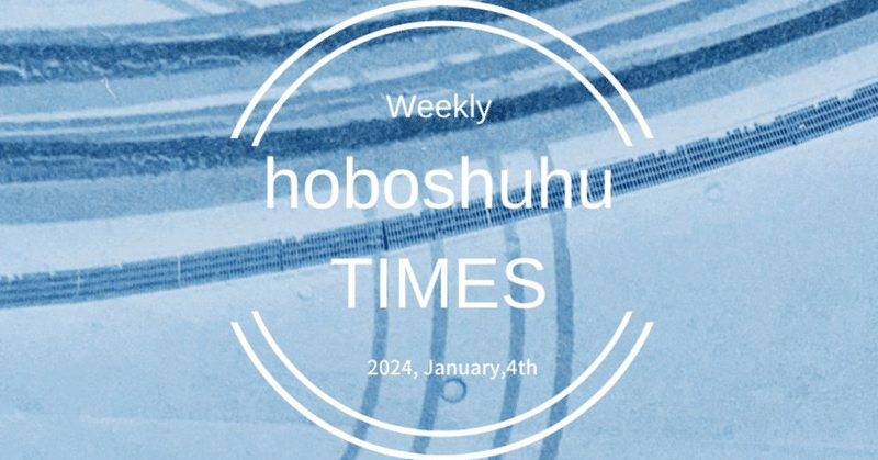 【週刊 hoboshuhu TIMES vol.294】