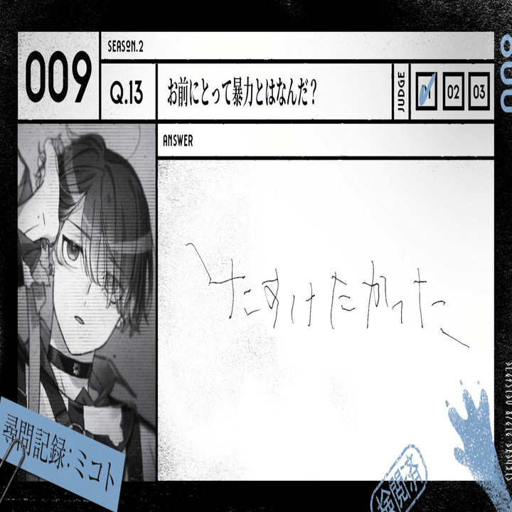 ミルグラム考察】囚人番号009 ミコト（第二審時点）｜ぬこ