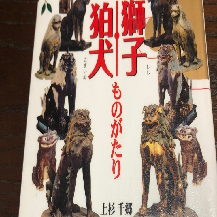 九谷焼 九谷五彩 獅子置物 ペア シーサー 狛犬 一対 縁起物 魔除け