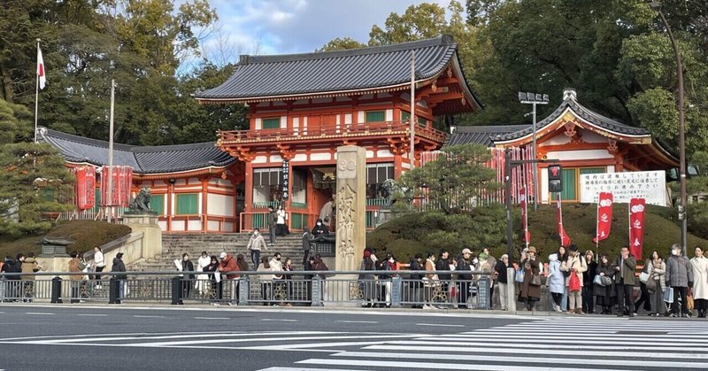 八坂神社と三十三間堂。【毎年恒例！京都初詣　その3】