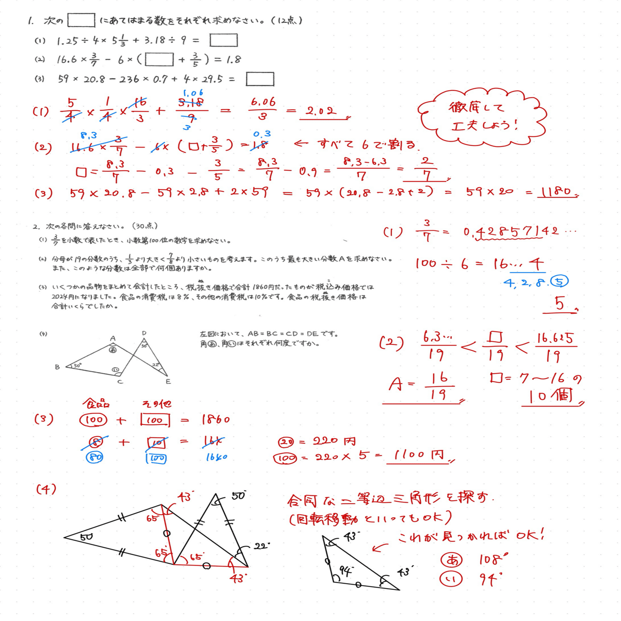 2024 ラ・サール中 算数｜うえたけ