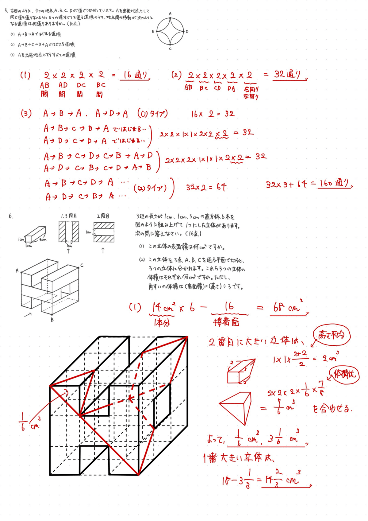 2024 ラ・サール中 算数｜うえたけ