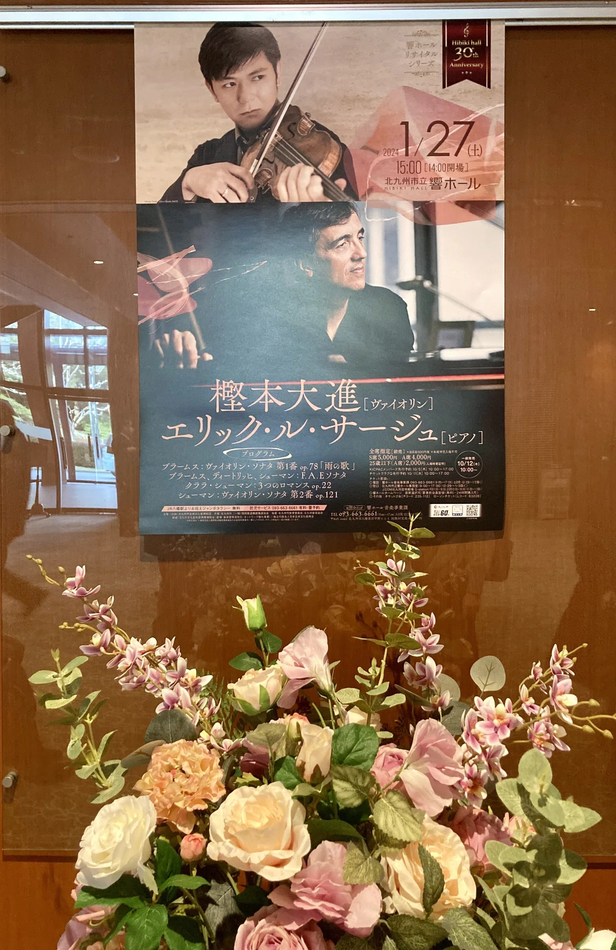 樫本大進[ヴァイオリン]、エリック・ル・サージュ[ピアノ]、シューマンとブラ…｜やむやむ