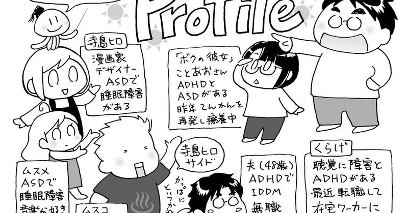 くらげ×寺島ヒロ 発達障害あるある対談 第168回 「３年間でボクらの障害がどれだけ変わったのかな!？」ってお話