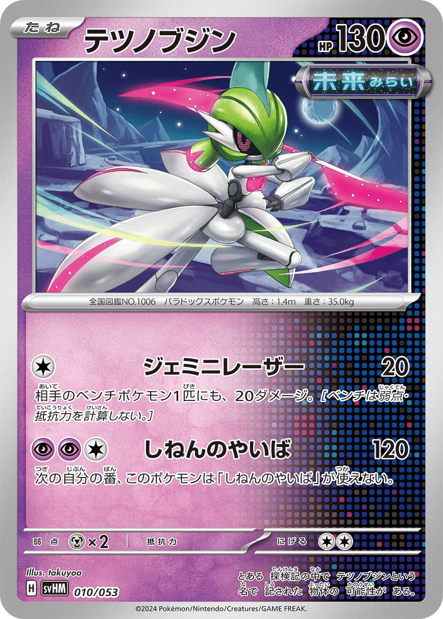 ポケカ 未来バレット デッキ おまけ付き - メルカリ