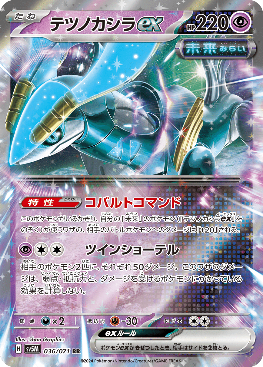 ポケカ 未来バレット デッキ おまけ付き - メルカリ