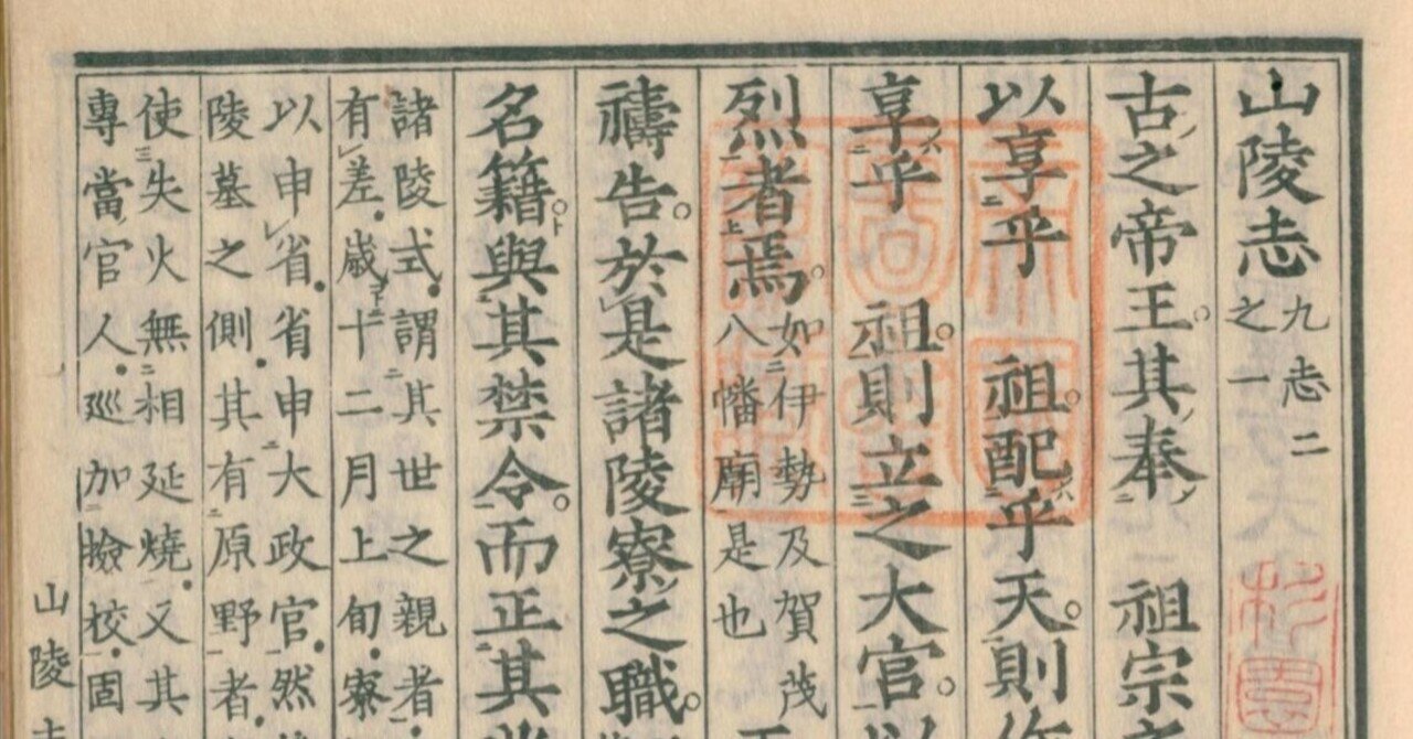 古墳時代の謎を解く鍵:蒲生君平の「山陵志」と前方後円墳の起源 古墳時代の謎を解く鍵:蒲生君平の「山陵志」と前方後円墳の起源