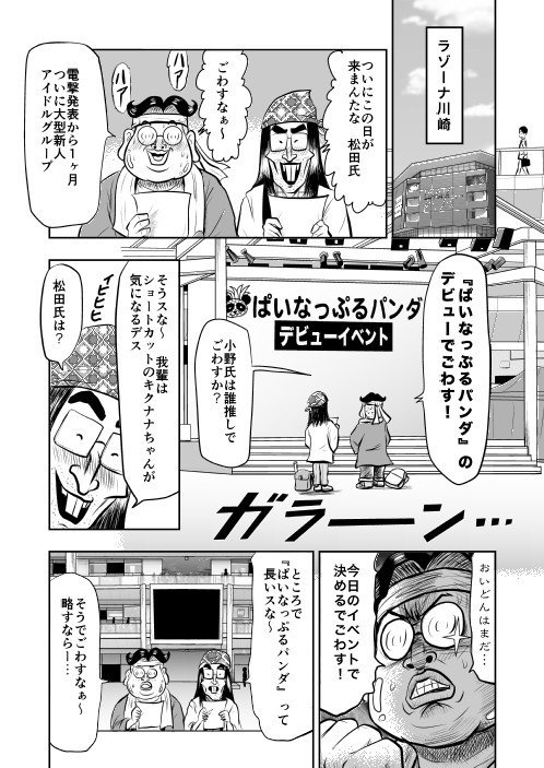 漫画 新アイドル物語 ぱいなっぷるパンダ 浦田カズヒロ Note
