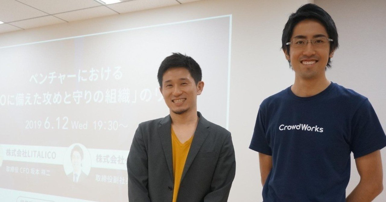 Ipoのリアル その時組織で何が起きる Litalico クラウドワークス 株式会社bngパートナーズ Note