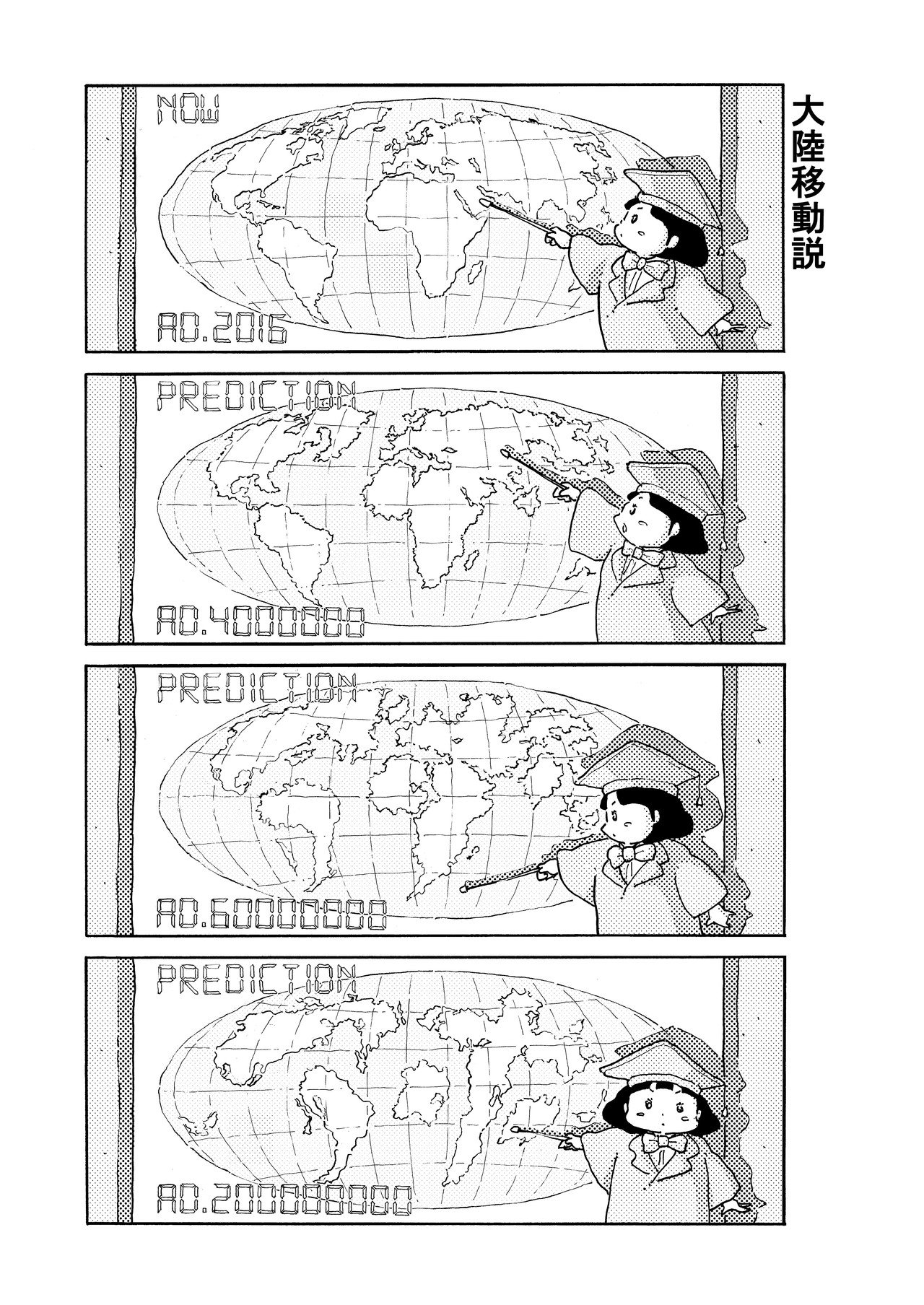 021_大陸移動説