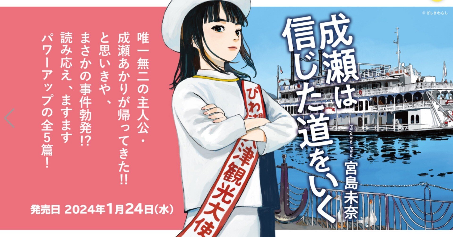 【サインつき！！】成瀬は信じた道をいく Amazon.co.jp: 成瀬は信じた道をいく : 宮島 未奈: 本