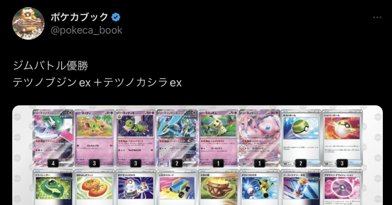 【ポケカ】未来バレット　S４環境優勝構築【構築済みデッキ】 未来バレット】優勝デッキと回し方を解説 | ポケカブック