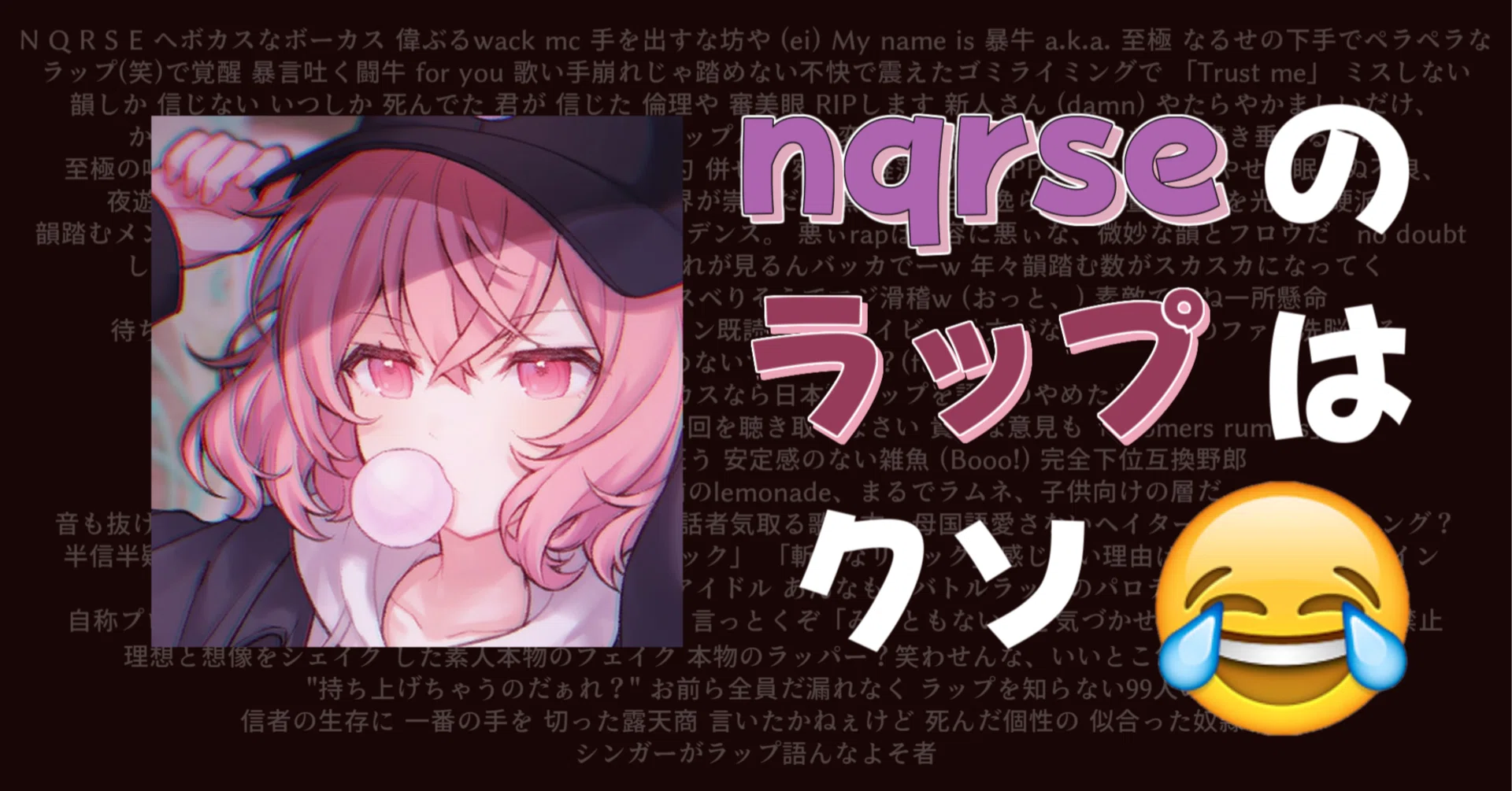 なるせをラップでディスってみたw」をラッパーが採点してみたwww #3 