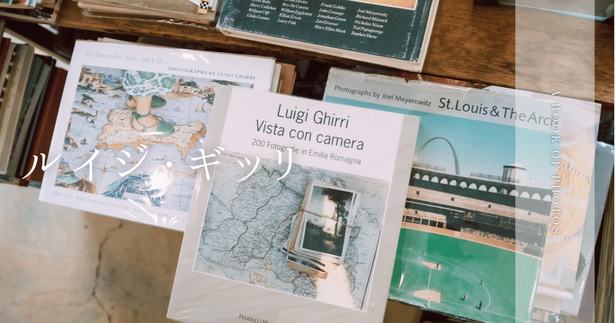 Luigi Ghirri｜ルイジ・ギッリ｜キートン福永|keaton_fukunaga