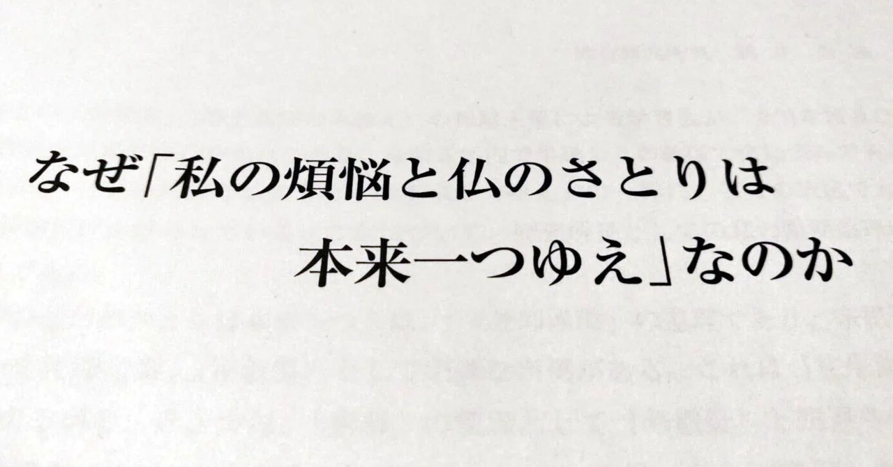 新しい領解文」を誤解なく読むために必要とされている補完文章｜新しい 