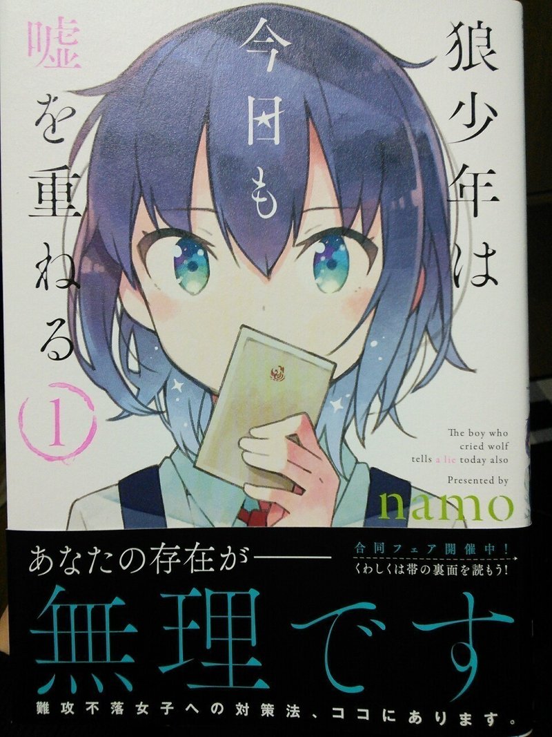 狼少年は今日も嘘を重ねる マンガ ありめ Note 狼少年は今日も嘘を重ねる マンガ ありめ Note
