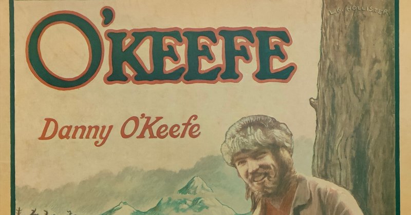 【O'Keefe】(1972) Danny O'Keefe 郷愁こみ上げる米国シンガーソングライター
