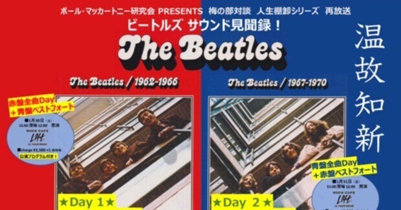 見開き赤盤/ビートルズ、ヤードバーズ他/リヴァプールの若者達