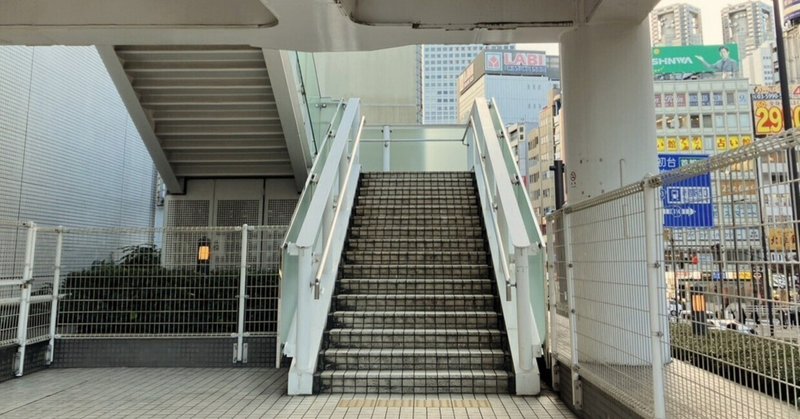 甲州街道沿い・新宿駅南口空中通路につながる階段（東京都渋谷区）