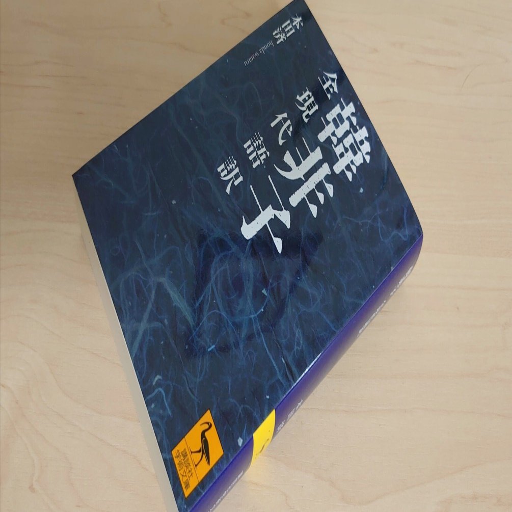 読書記録｜『韓非子 全現代語訳』本田済 訳｜RYO